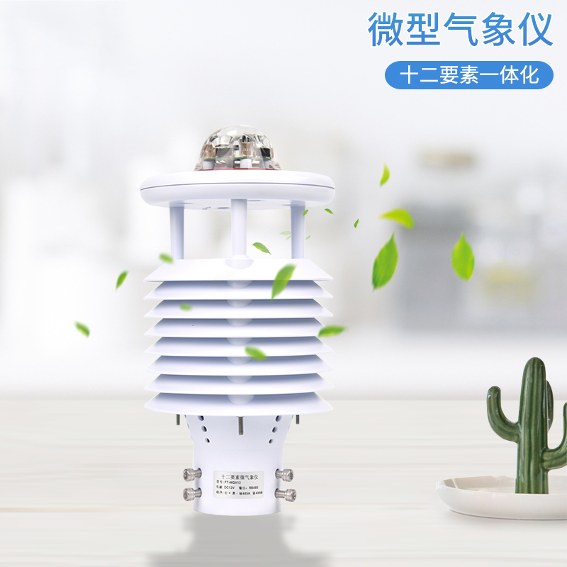 一体式微气象传感器