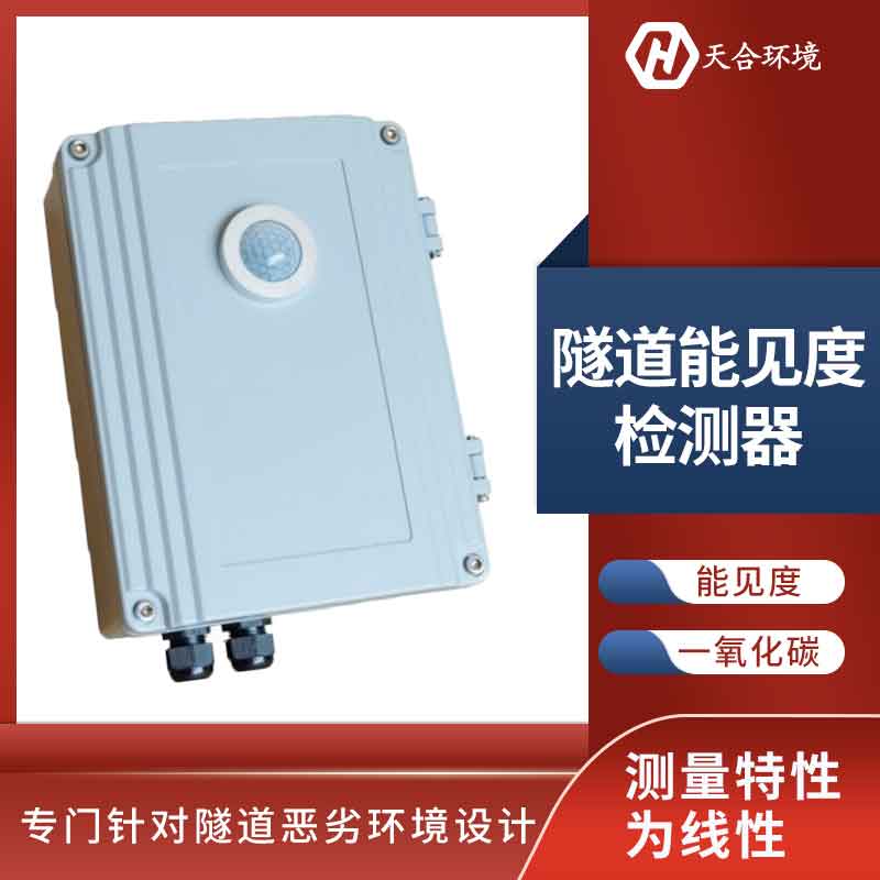 天游TY8检测中心隧道亮度检测器检测什么