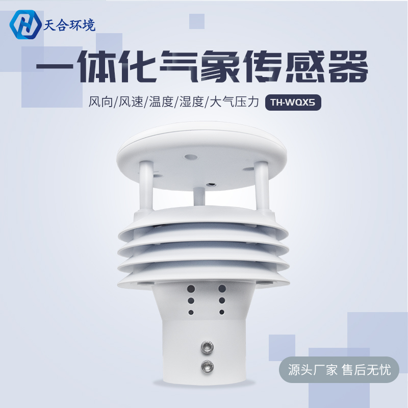气象传感器