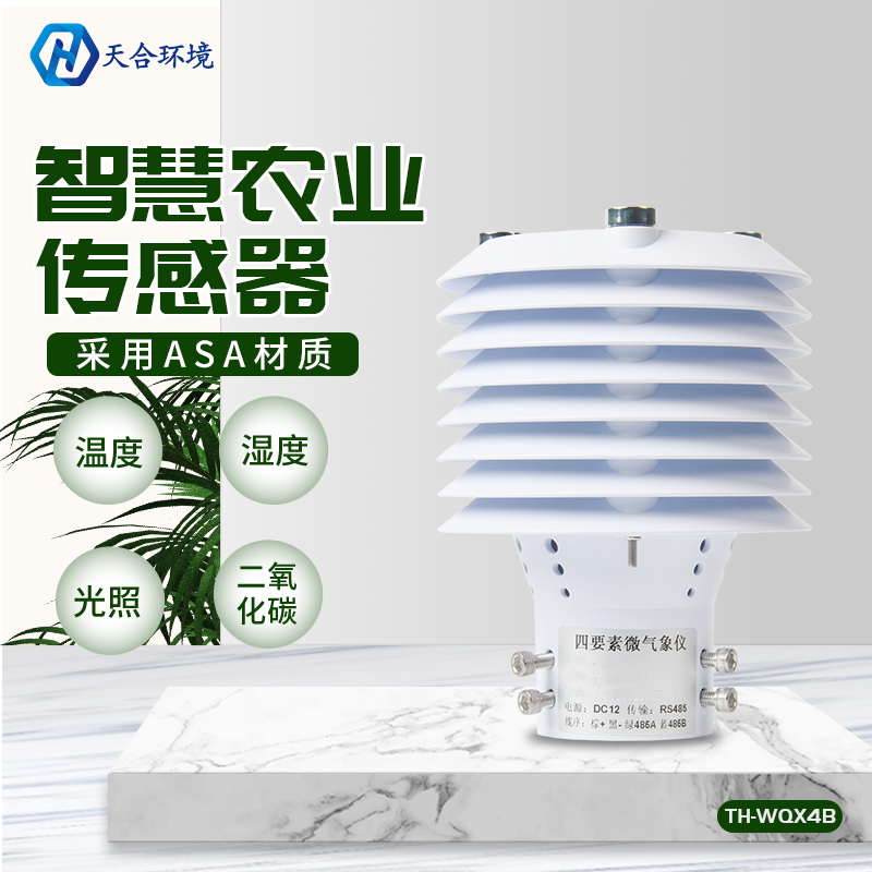 温室大棚传感器 温室大棚传感器
