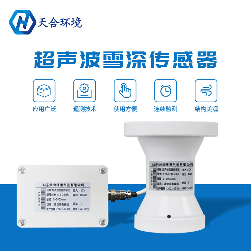 听见雪落的声音——TH-XL485超声波雪量传感器精准监测雪量