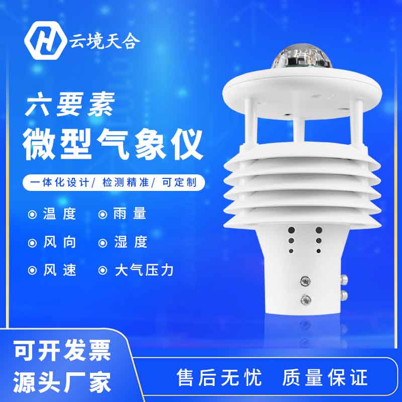 山东天游TY8检测中心气象传感器应用