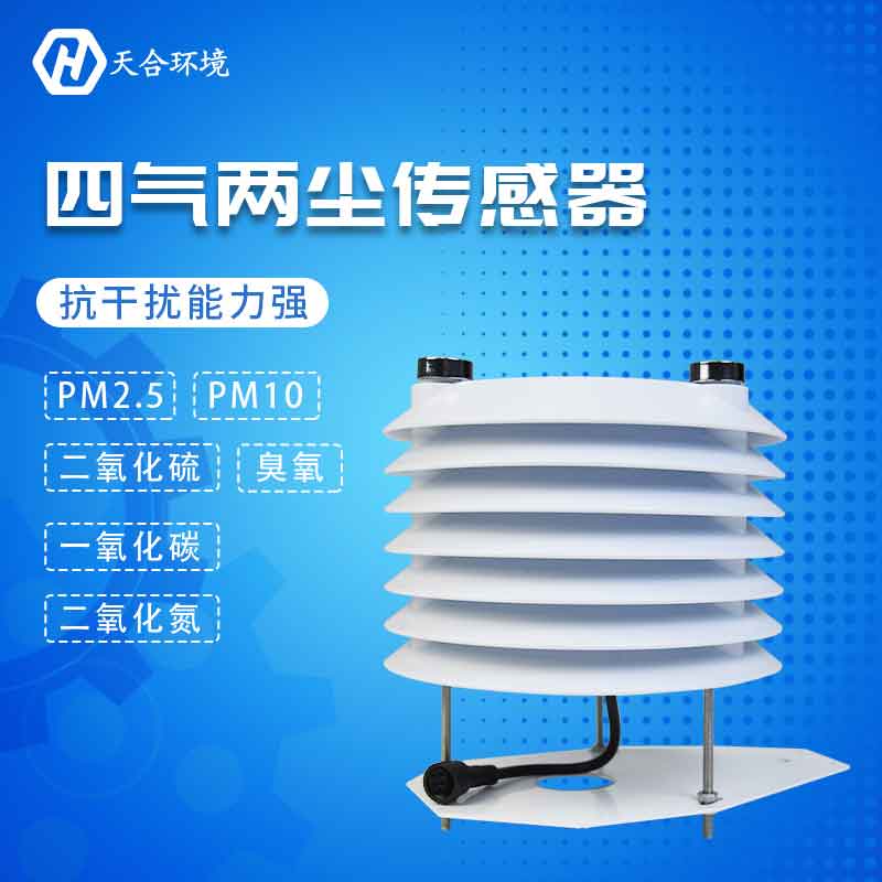 2023新款四气两尘传感器设备怎么样?