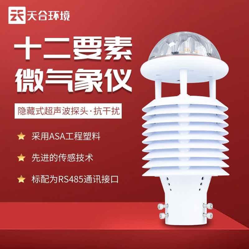 天游TY8检测中心大气污染环境传感器社会意义