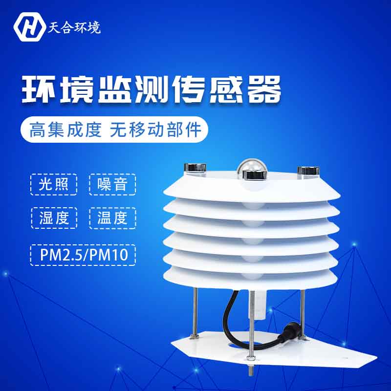 天游TY8检测中心环境监测传感器厂家推荐