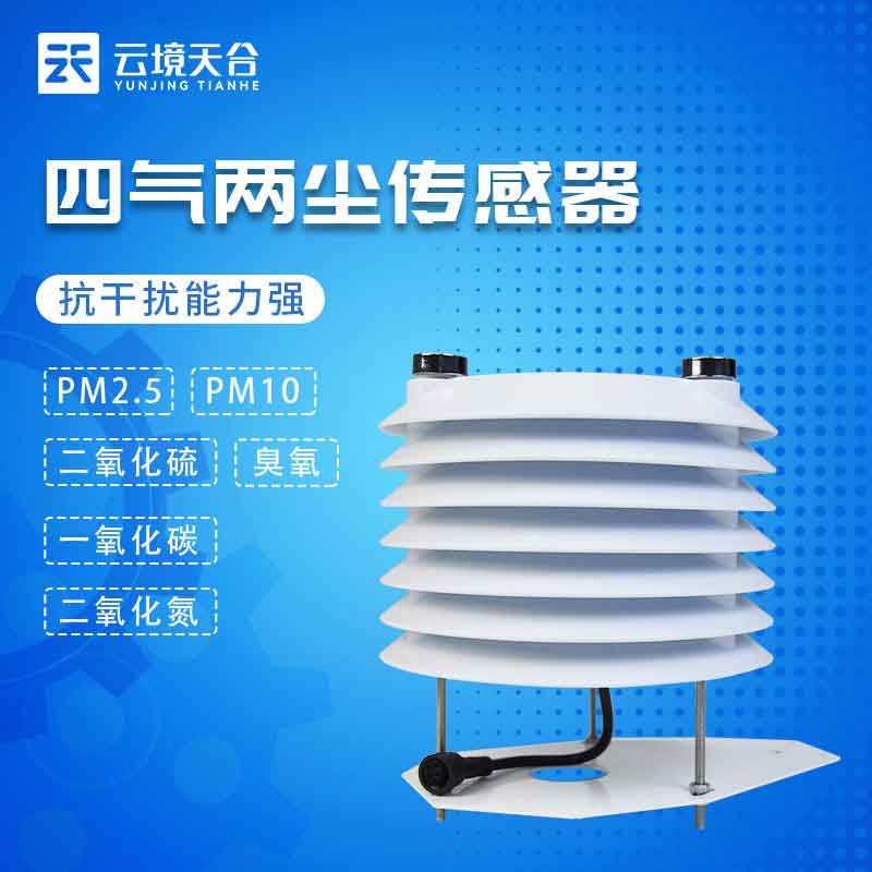四气两尘传感器WQX6C.jpg