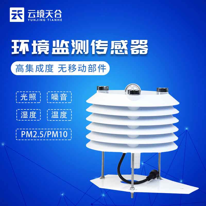 城市发展空气质量气象仪指南