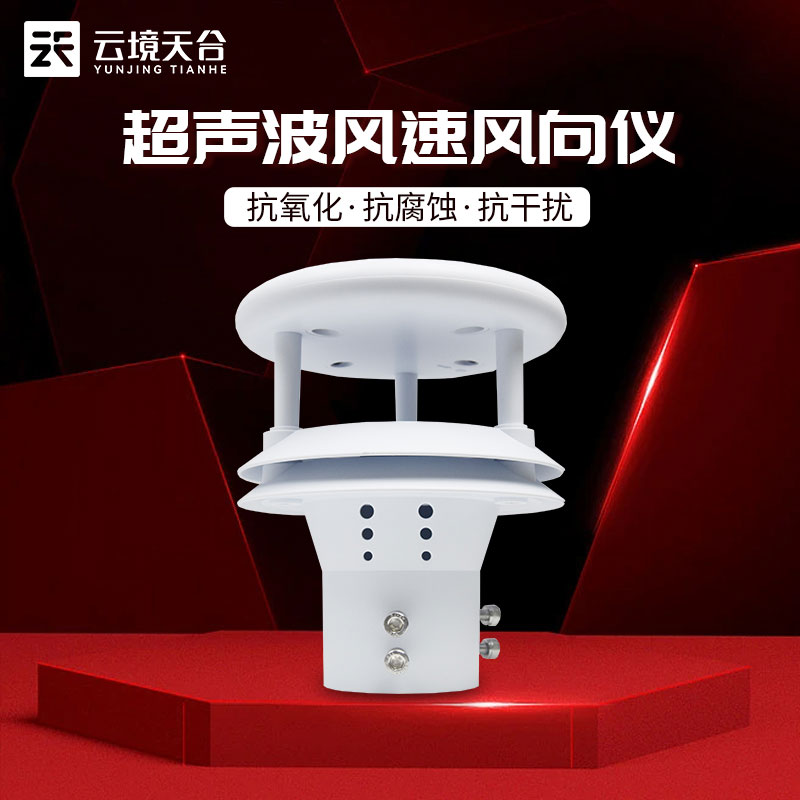 防爆气象传感器一体化监测设备介绍