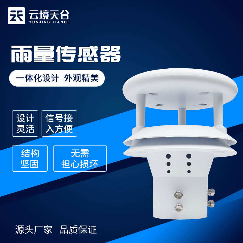 压电传感器雨量监测的作用