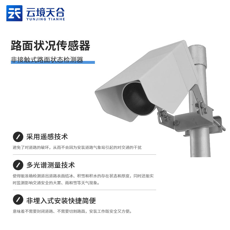 路面状况传感器的作用
