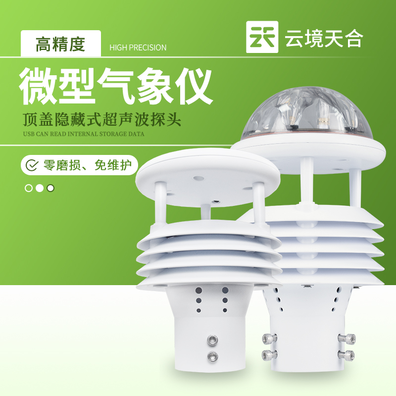 五要素气象传感器介绍