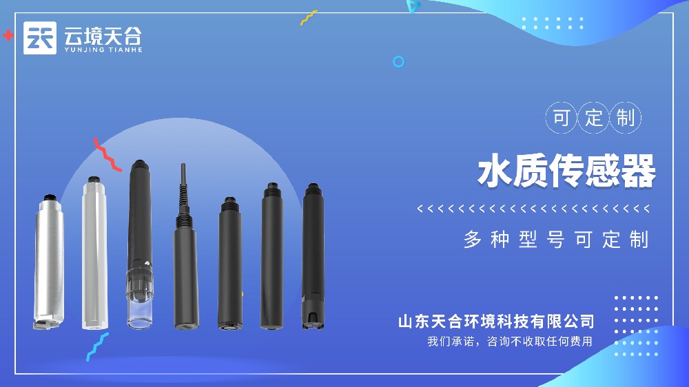 水质传感器视频介绍