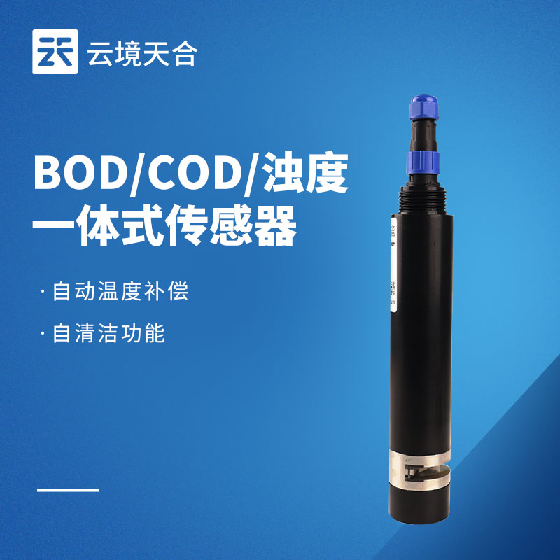 水质BOD/COD一体式传感器:水质有机污染监测利器